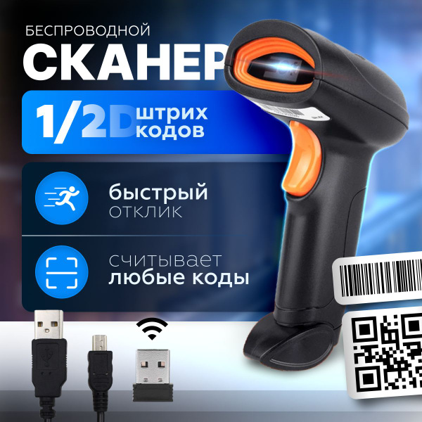 Беспроводной 1D 2D сканер штрихкода Kefar для маркировки ЕГАИС, честный ...