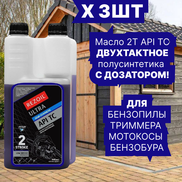 Масло 2х тактное с дозатором 3ШТ! Для бензопилы, триммера всех видов ...