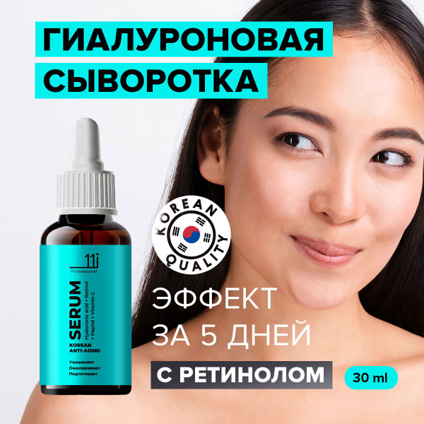 Сыворотка для лица увлажняющая с ретинолом лифтинг от морщин Корея -30 ...
