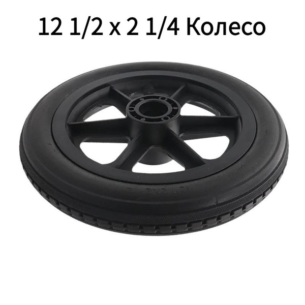 Колесо 12 1/2X2 1/4 для электросамоката,электровелосипеда - купить по ...