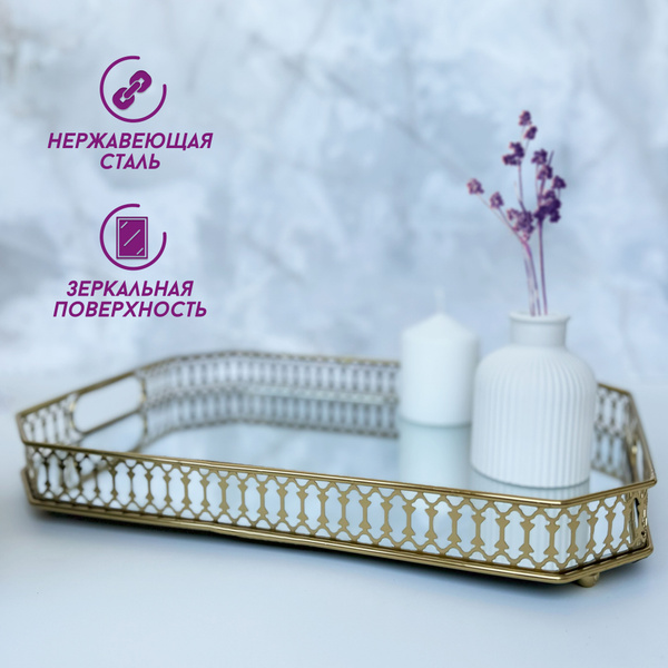 Поднос декоративный золотой для украшений и косметики - купить с ...
