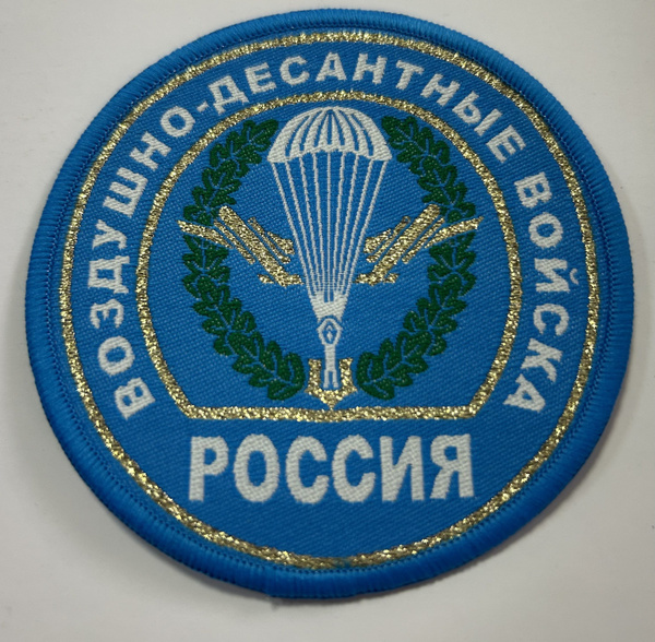 Шеврон тканый Россия ВДВ - купить с доставкой по выгодным ценам в ...
