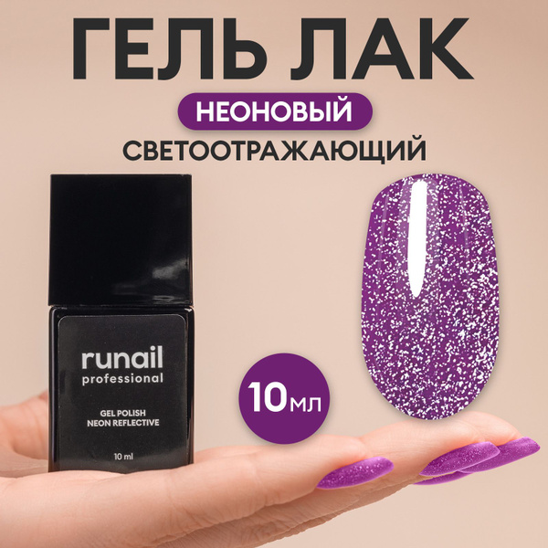 Гель-лак для ногтей неоновый светоотражающий, 10мл №9061 - купить с ...