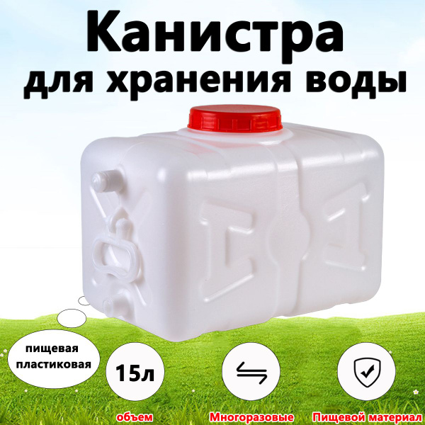 Канистра плоская экспедиционная для воды 15 л с краником, Прямоугольник ...