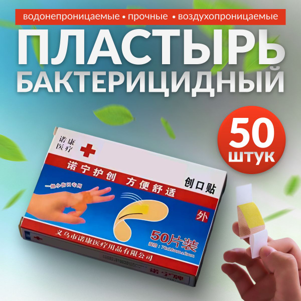 Набор пластырь бактерицидный купить на OZON по низкой цене (1586608225)