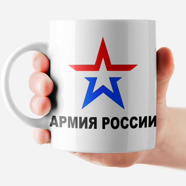 Кружка РОРК "Армия России", 330 мл - купить по доступным ценам в ...