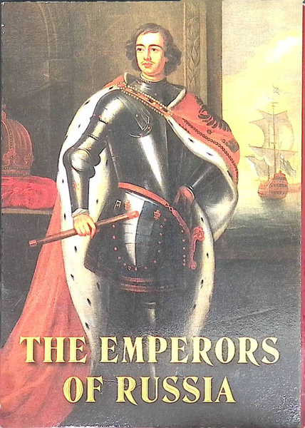 The Emperors of Russia. Императоры России (комплект из 12 открыток ...