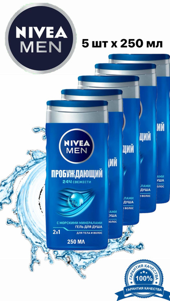 Гель для душа мужской NIVEA Пробуждающий, 5 шт по 250мл - купить с ...