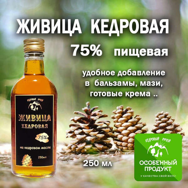 Живица кедровая пищевая 75% на кедровом масле, 250мл - купить с ...