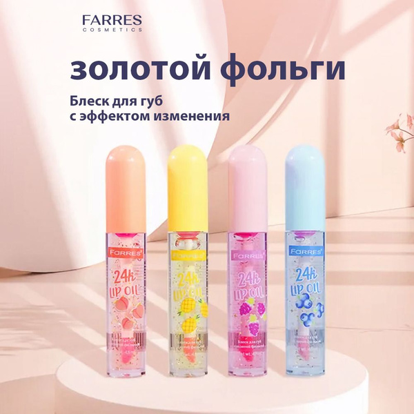 Farres Блеск для губ / бальзам для губ фруктовых масел для увлажнения и ...