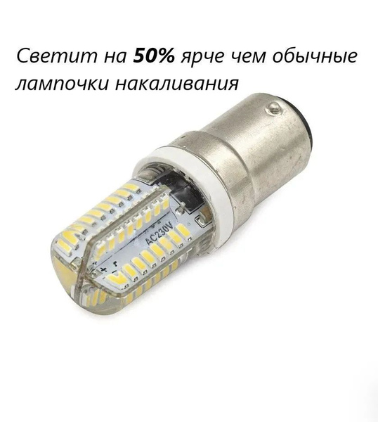 Светодиодная лампа BA15D, аксессуары для швейных машин - купить с ...