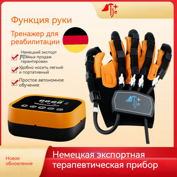 перчатка для реабилитации после инсульта - купить с доставкой по ...