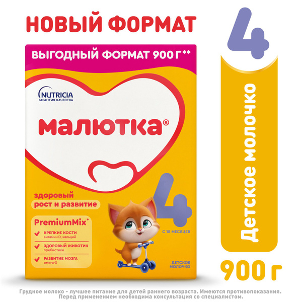 Детское молочко Малютка 4 с 18 мес., 900 г - купить с доставкой по ...