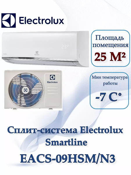 Сплит-система Electrolux Smartline EACS-09HSM/N3 комплект - купить по ...