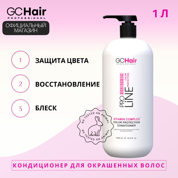 GC HAIR Кондиционер для волос, 1000 мл - купить с доставкой по выгодным ...