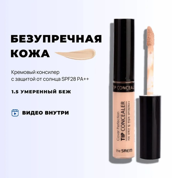 Консиллер для лица и глаз The Saem Cover Perfection Tip Concealer 01 ...
