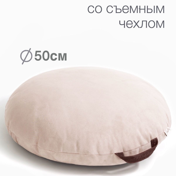Подушка декоративная для детской, пуф в игровую, на пол 50x50 - купить ...