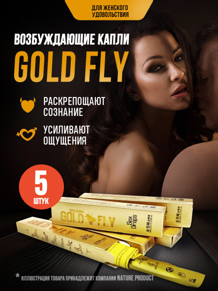 Gold Fly / средство для возбуждения, сексуального желания у женщин 25 ...
