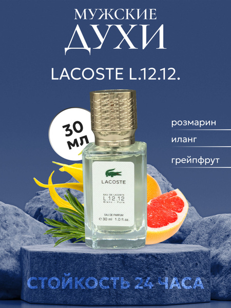 Eau de L.12.12 Blanc Pure Бланк Пур Туалетная вода 30 мл (1696974686)