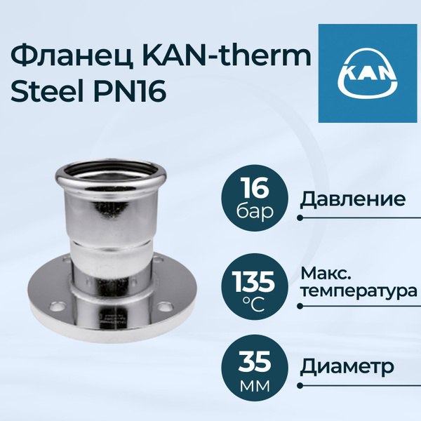 Фланец KAN-therm Steel PN16 35, 125561 - купить по выгодной цене в ...