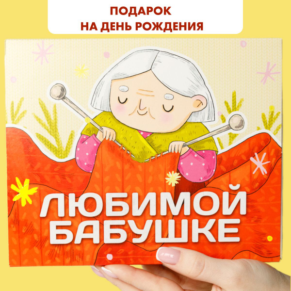 Подарок бабушке на День рождения HappyM "Любимой бабуле" Подарочный ...