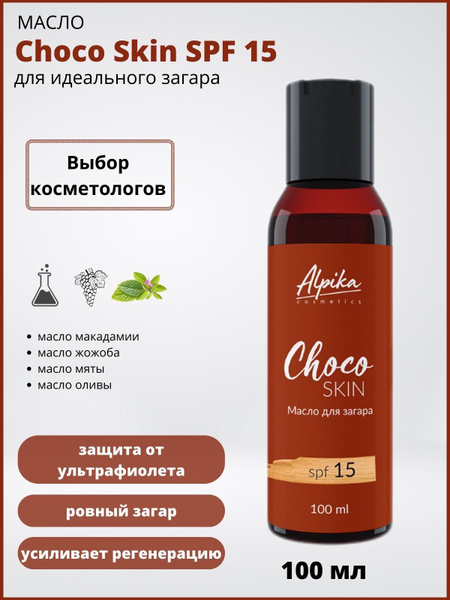 Масло для загара Choco Skin SPF-15 - купить с доставкой по выгодным ...