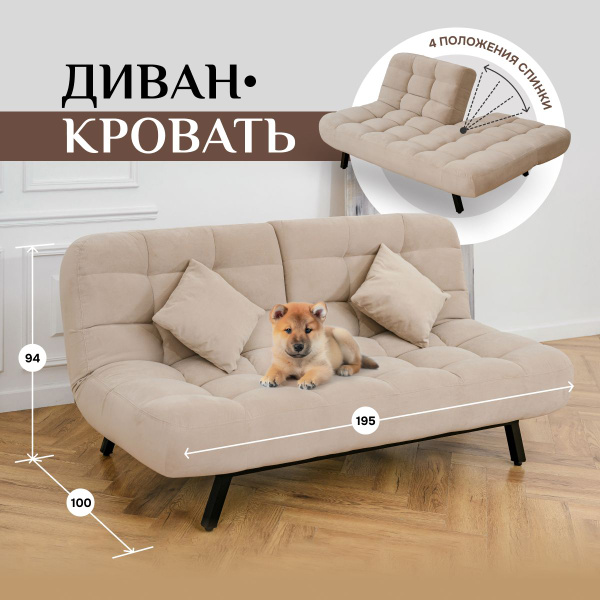Диван-кровать 304_бежевый, механизм Клик-кляк, 195х95х94 см - купить по ...