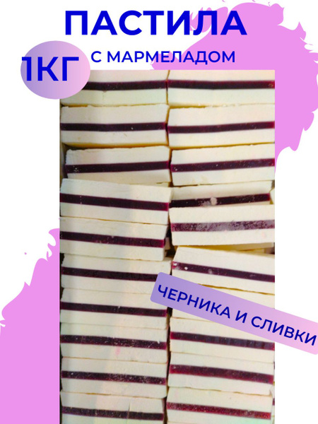 Пастила с мармеладом - купить с доставкой по выгодным ценам в интернет ...