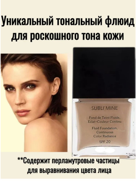 Тональный крем флюид Subli'mine с перламутровыми частицами для ровного ...
