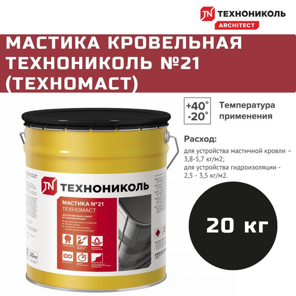 Кровельная мастика Технониколь №21 Техномаст, ведро 20кг - купить по ...