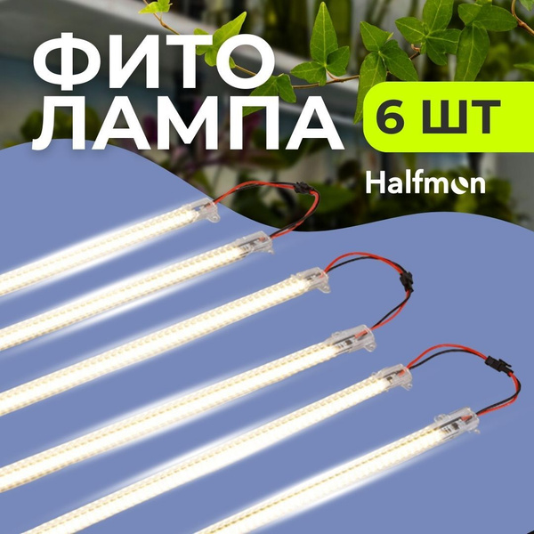 Линейный фитосветильник LBQ для растений, алюминиевый корпус, матовый ...