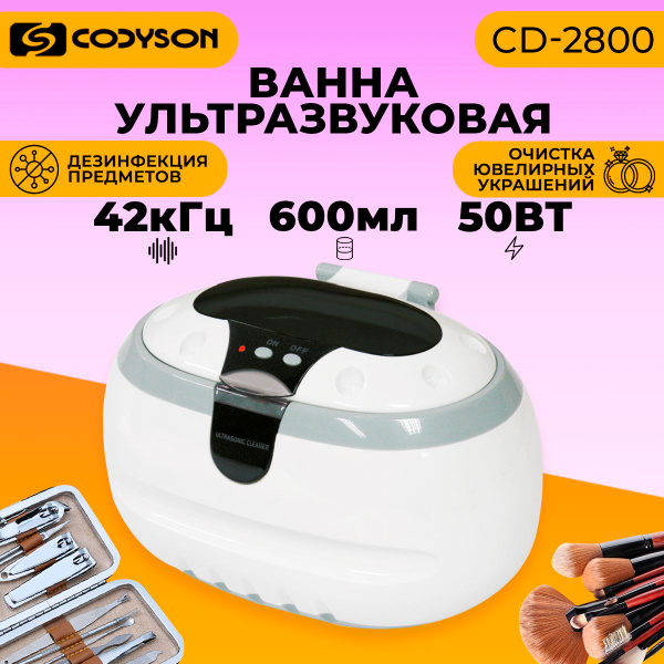Ультразвуковая ванна (мойка), Codyson, 600 мл, 50 Вт стерилизатор для ...