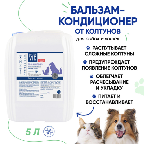 Бальзам кондиционер для собак и кошек от колтунов и спутывания шерсти ...