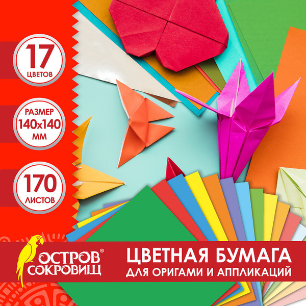 Бумага цветная набор для оригами и аппликаций 14 14 см, 170 лист., 17 ...