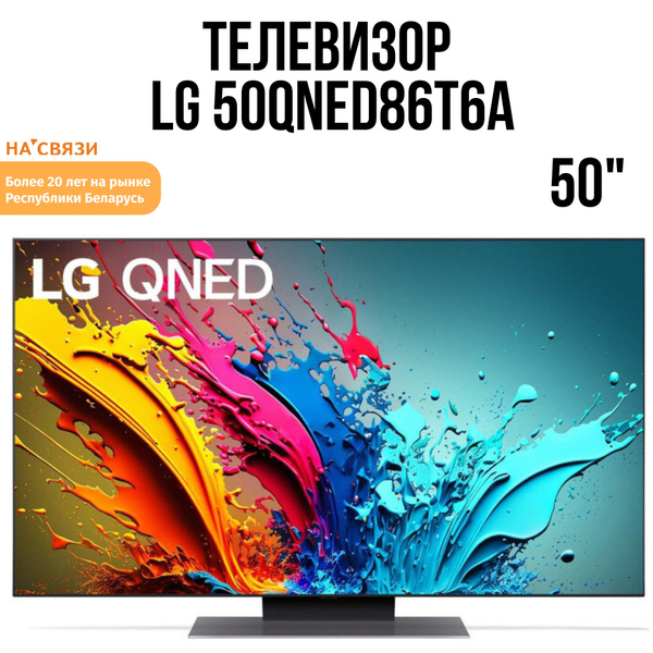 Купить телевизор LG QNED816RA 50" - купить с доставкой по выгодным ...