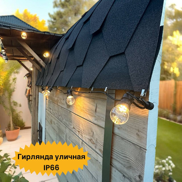Гирлянда уличная "Лампочки" IP66 10 метров - купить по выгодной цене в ...