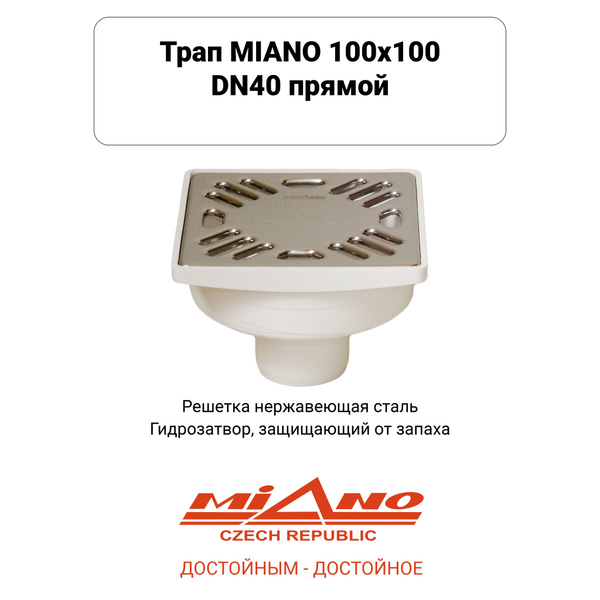 Характеристики Сливной трап 100х100 DN40 прямой, решетка нерж. сталь с ...