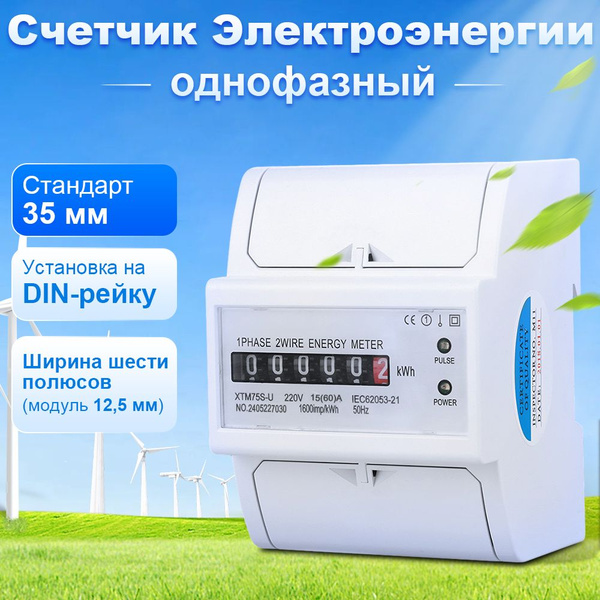 Счетчик электроэнергии OZ-S17201@#TOP-0619, Однофазный, Однотарифный ...