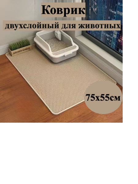 Коврик под лоток для кошек двухслойный ЭВА коврик для лотка и миски,под ...