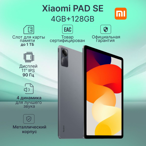 Купить планшет Xiaomi Redmi SE 11", 128 GB по низкой цене: отзывы, фото ...