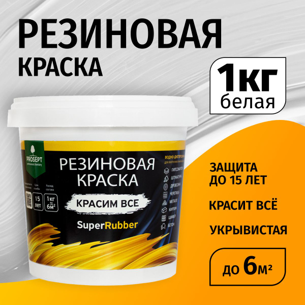 Характеристики Краска влагостойкая резиновая матовая моющаяся без ...