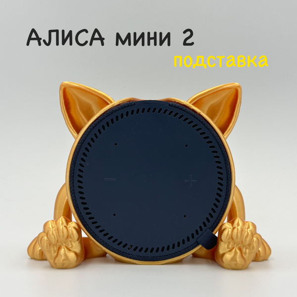 Крепление для умной колонки Алиса подставка - купить по доступным ценам ...