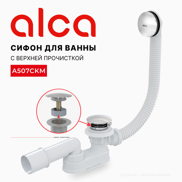 Сифон для ванны AlcaPlast A507CKM, click-clack, хром - купить по ...