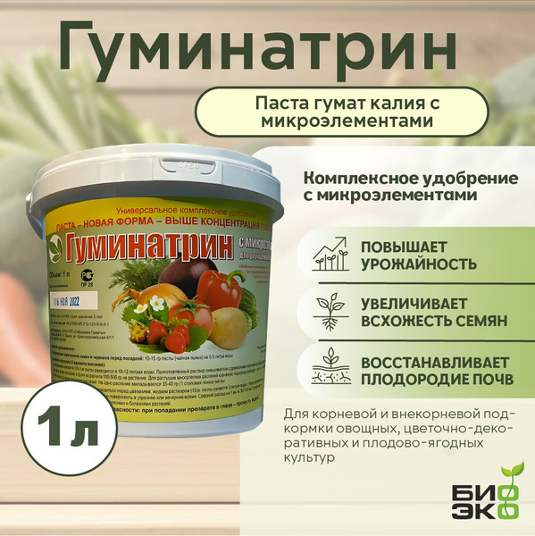 Комплексное удобрение гумат калия с микроэлементами паста, улучшает ...