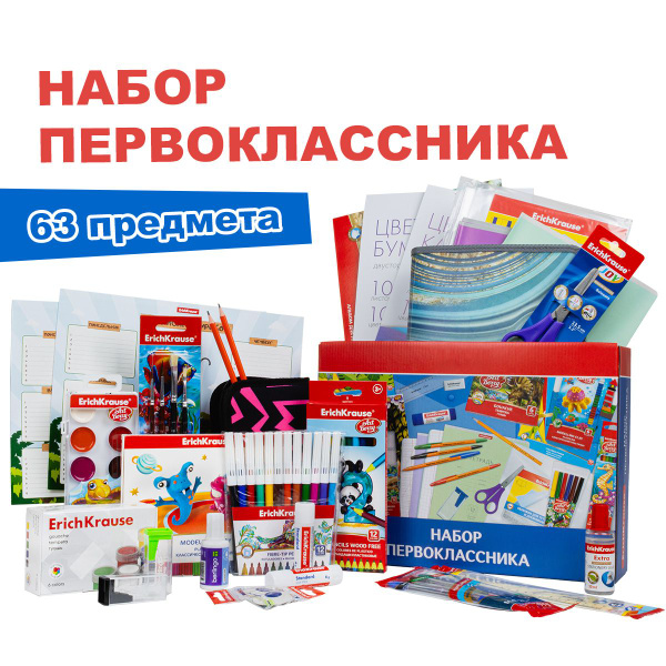 Набор первоклассника из канцелярских товаров, 63 предметов - купить с ...