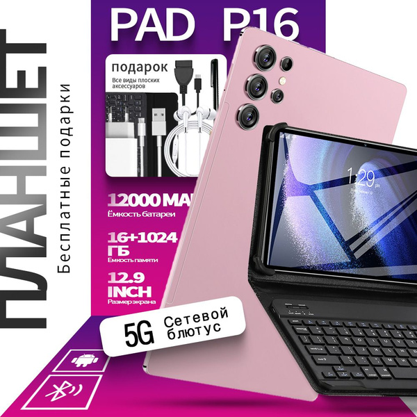 Купить планшет Lenovo SUPER Pad P16 планшетный компьютер 10.36", 1024 ...
