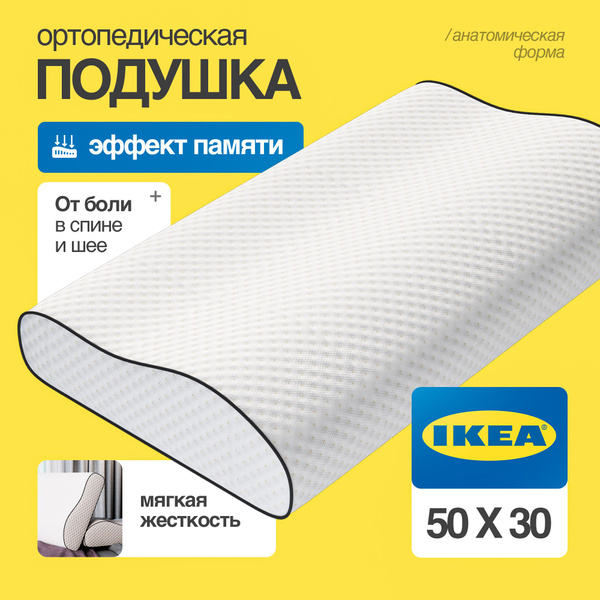 Ортопедическая подушка 30x51см, высота 10 см купить на OZON по низкой ...