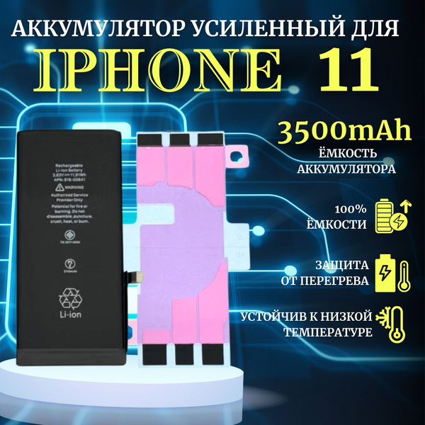 Аккумулятор iPhone 11 Усиленный 3500мАч Premium Ultra Details - купить ...