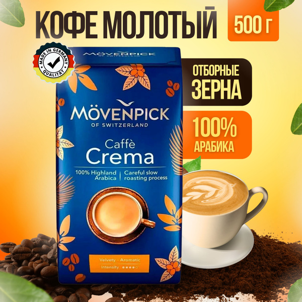 Натуральный кофе молотый арабика Caffe Crema 500 гр - купить с ...