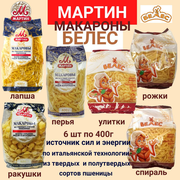 МАКАРОНЫ - лапша, ракушки, перья, улитки, рожки, спираль Казахстан (2 ...